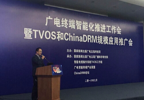 九洲国际成为广电智能终端工业同盟会员，，，加入TVOS产品同盟