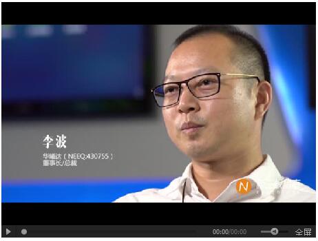 九洲国际李波：硬件+内容运营支持起的新三板立异层明日之星